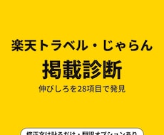 楽天トラベル・じゃらんの掲載文を書き直します イメージ1