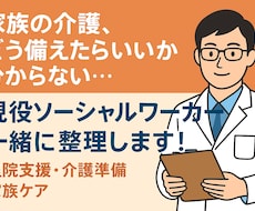 家族介護の不安を今のうちに整理します イメージ1