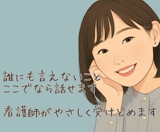 疲れた心、そっと話せる看護師がいます イメージ1