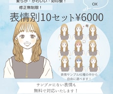 商用◎透過◎！お得な表情別１０セット作ります イメージに合わせた、愛され好印象アイコン描きます！