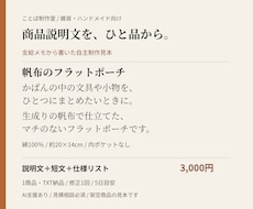 雑貨の特徴を整理して商品説明文を書きます イメージ1