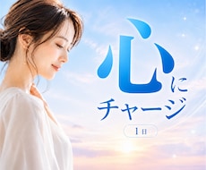 どんなお話も受け止め1日エネルギーチャージします ﾘﾋﾟ率80％超❣HSPや霊感体質で不安な方にもおすすめ✨