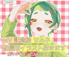 MV・記念絵・配信向けイラスト描きます 人物、背景分けて納品対応可！！！パーツ分けも対応！！