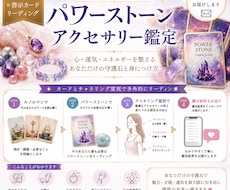貴方に今必要なパワーストーンアクセサリー鑑定します 身につけると運気を味方につけ魅力や運気を高める守護石お伝え