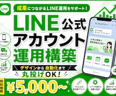 限定2名様に【¥10,000でLINE構築】します イメージ1