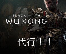 主にPCのゲームを代行します イメージ1