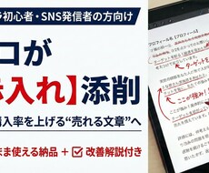 初心者OK!売れる視点で添削します