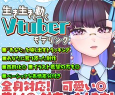 表情豊かに動くLive2Dモデルを制作します イメージ1