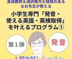 初回体験・英語０から始めて伝わる発音が身につきます イメージ1