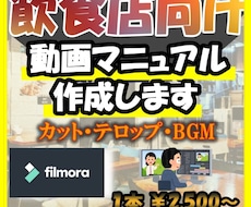 飲食店向け！動画マニュアルを作成します イメージ1