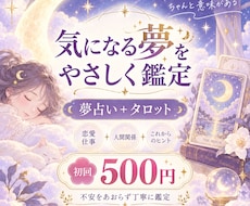 気になる夢の意味をやさしく読み解きます イメージ1