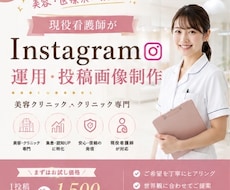 現役看護師が美容・クリニック特化の投稿画像作ります イメージ1