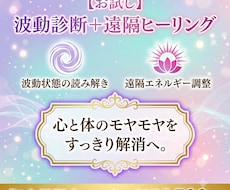 波動診断＋遠隔ヒーリングで疲れた心を癒します イメージ1