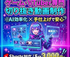 ゲーム・VTuber専門で切り抜き動画を作成します イメージ1