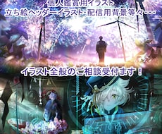 立ち絵・個人鑑賞等イラスト全般のご相談お受けします イメージ1