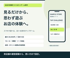 店舗で楽しめるミニゲームを制作します イメージ1