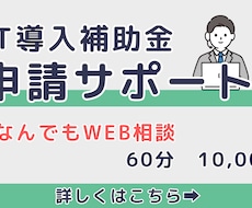 IT導入補助金2025　様々なご相談にお応えします ベンダー様や導入検討中の事業者様向け、なんでも相談OKです！