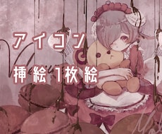 アイコン 1枚絵など貴方のオリジナル作品を作ります イメージ1