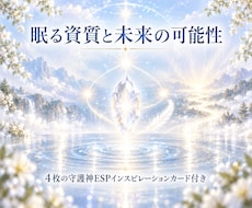 眠る資質と未来の可能性を深く読み解きます イメージ1