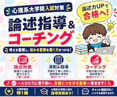心理系大学院の論述を書けるようにします 「論述が苦手で全然書けない」そんな状態を解消する支援をします