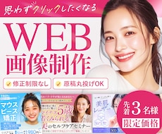 3名限定☆バナー・ヘッダー・SNS画像を作成します クリック率UPで集客UP！女性の目を惹くWeb画像を作ります