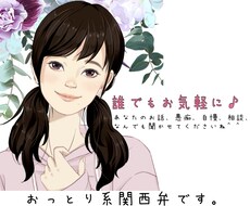 どんなお話・相談でもお聞きします イメージ1