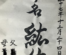書道師範が筆や筆ペン、ボールペンで代筆します イメージ1
