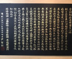 般若心経を金色でお書きします イメージ1