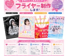 かわいいフライヤー・告知画像を制作します イメージ1