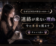 今の本音を視ます なぜLINEがこないのか？連絡が来ない理由。今の本音を視ます