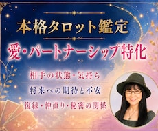 恋愛特化 お相手との今後を親身になって占います あなたの不安や心配が少しでも軽くなりますように