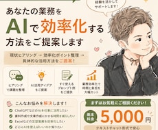 面倒な仕事をAIで効率化する方法を一緒に考えます イメージ1