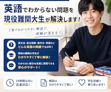 大学受験の英語のわからない問題を教えます イメージ1