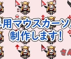 専用マウスカーソルを作成します イメージ1