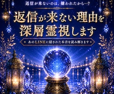 返信が来ない理由を深層霊視します 既読無視・未読無視の本音を読み解きます