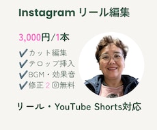 Instagramリール動画を丁寧に承ります イメージ1