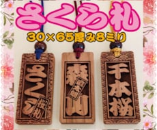お祭り木札 あなたのお名前で作製致します ★さくら木札 喧嘩札★ 深彫り ★木玉付きです♬