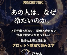 職場のあの人の本音と、仕事の流れを読みます イメージ1
