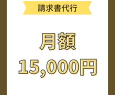 請求書発行します イメージ1