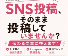 SNS投稿文・ブログ記事の文章を校正します イメージ1