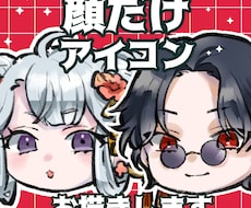 デフォルメ顔のみのイラストお描きします イメージ1