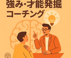 あなただけの「才能」「能力」を見つけます イメージ1