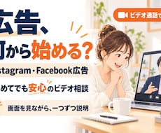 Instagram広告の出稿から運用まで教えます Facebook広告も対応！画面を見ながら丁寧に説明します