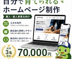 自分で育てられるホームページを制作します イメージ1
