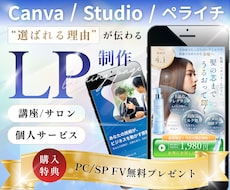 選ばれる理由がターゲットに伝わるLPを制作します イメージ1