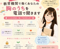 教育現場で働くあなたの本音に寄り添います イメージ1