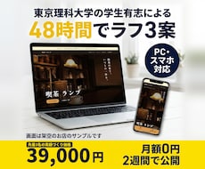 48時間でラフ3案！お店のホームページを作ります イメージ1