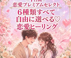7日間♡恋愛プレミアムセレクトします イメージ1