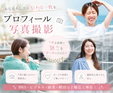 自然な魅力を引き出すプロフィール写真を撮影します イメージ1