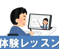 オンライン英会話の体験レッスン承ります 英会話にご興味がある方向けの体験レッスンです！